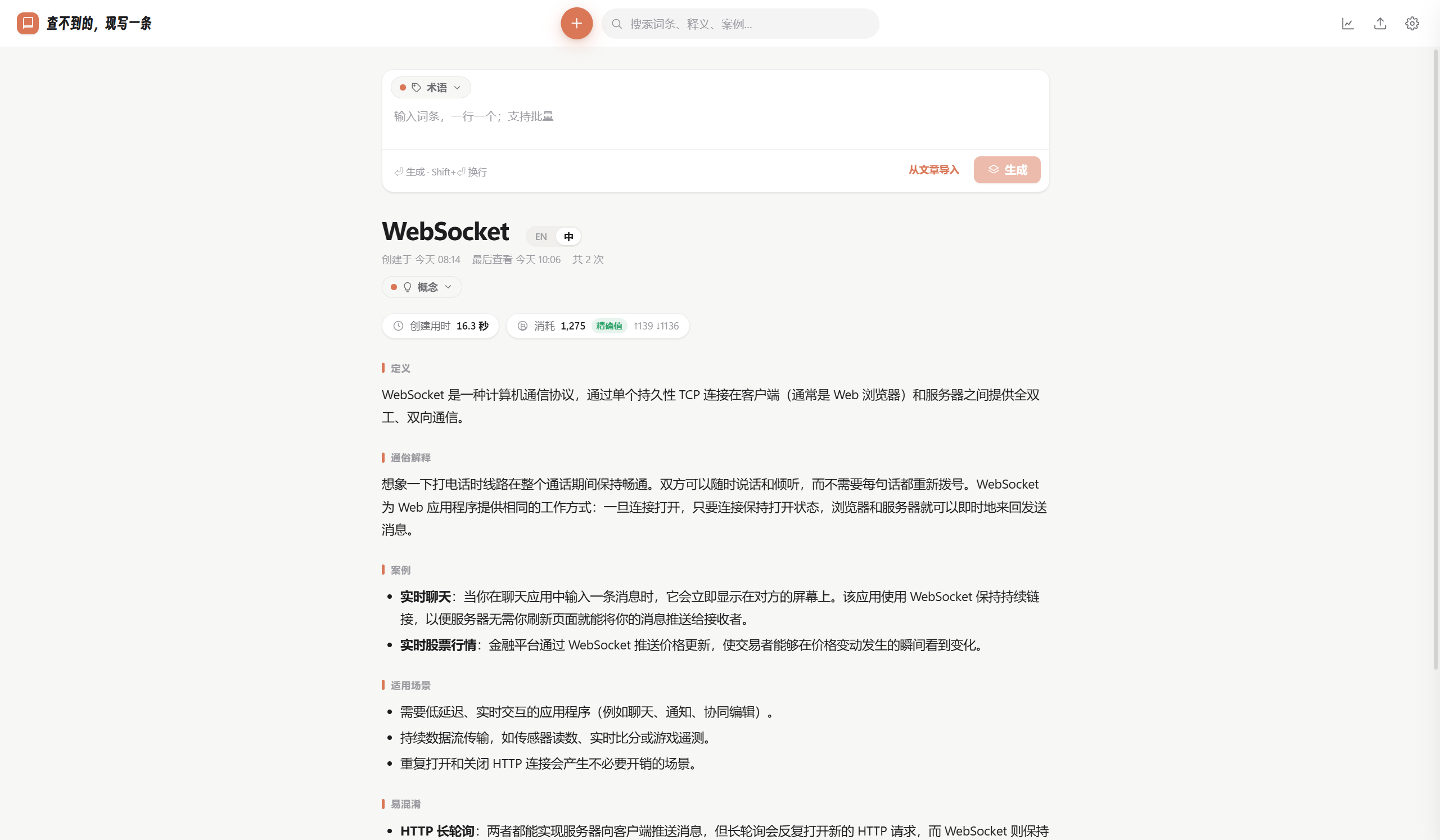 词巢 Lexi 桌面版界面